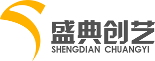 北京盛典创艺展览展示有限公司