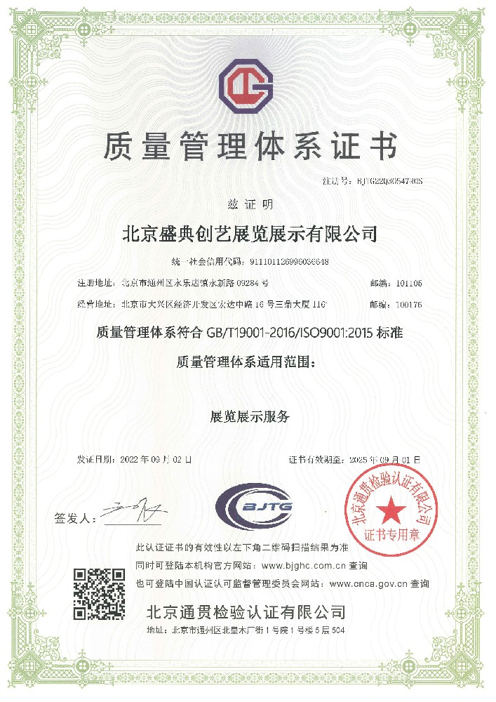 质量管理体系证书