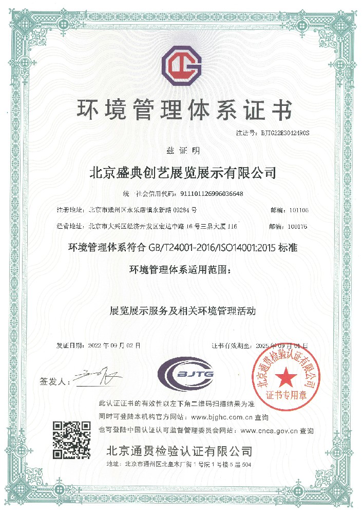 环境管理体系证书